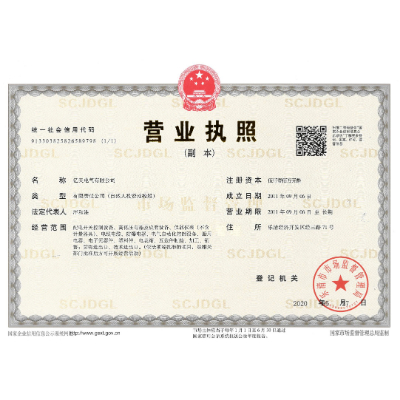 營業(yè)執(zhí)照